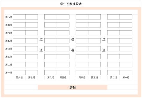 教室座位圖|教室座位表Excel模板，含公式/圖表素材免費下載